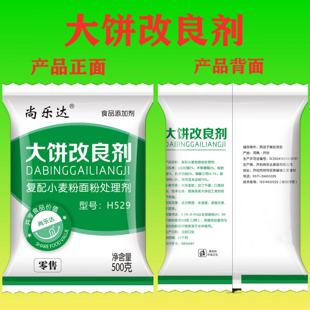 【预售】尚乐达大饼改良剂h529 柔软剂各种烧饼死面饼 500g/袋16袋