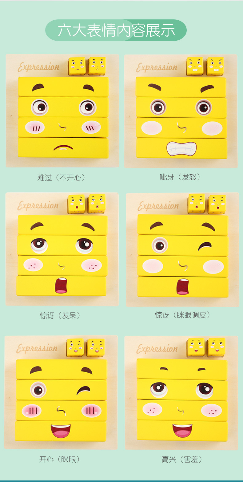 大号表情变脸魔方积木儿童逻辑思维训练亲子互动玩具xbl表情积木05kg