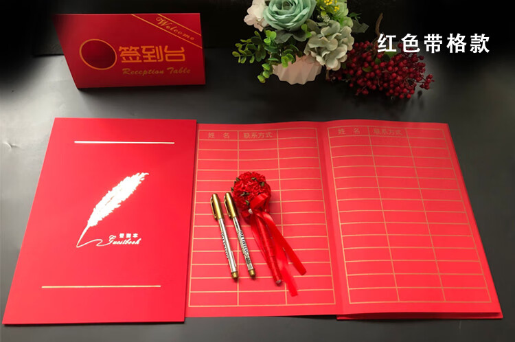 商务会议签到本嘉宾签到簿生日开业年会同学聚会题名册记账礼金本