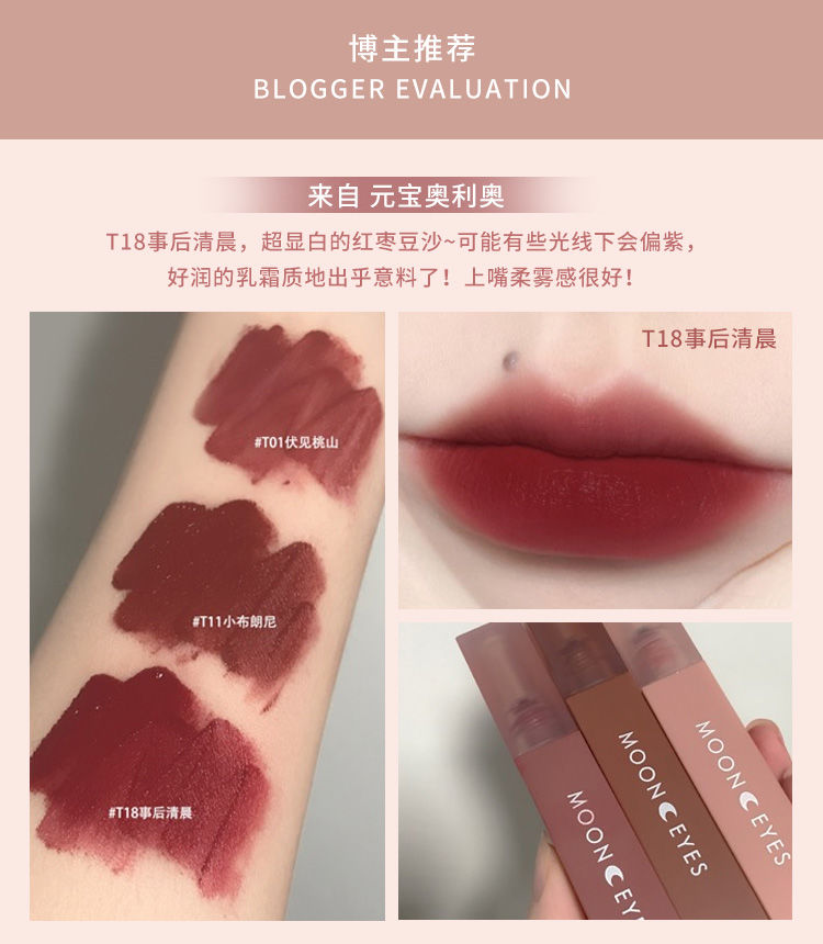 mooneyes全色系选择mooneyes月亮眼睛调色日记唇泥哑光