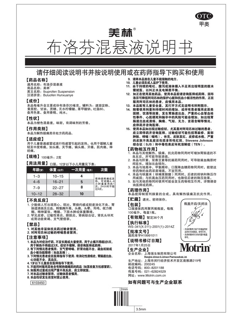 美林 布洛芬混悬液100ml 儿童发热咳嗽退烧药婴幼儿小儿退热儿科用药