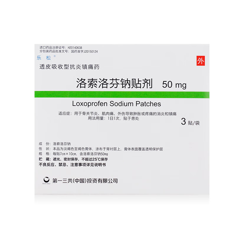 乐松洛索洛芬钠贴剂50mg3贴1袋盒ty1盒