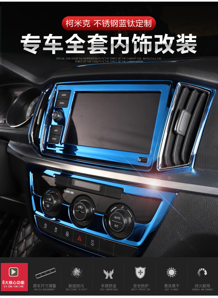 frie 斯柯达柯米克内饰不锈钢蓝钛色亮片亮条中控中网排挡装饰改装