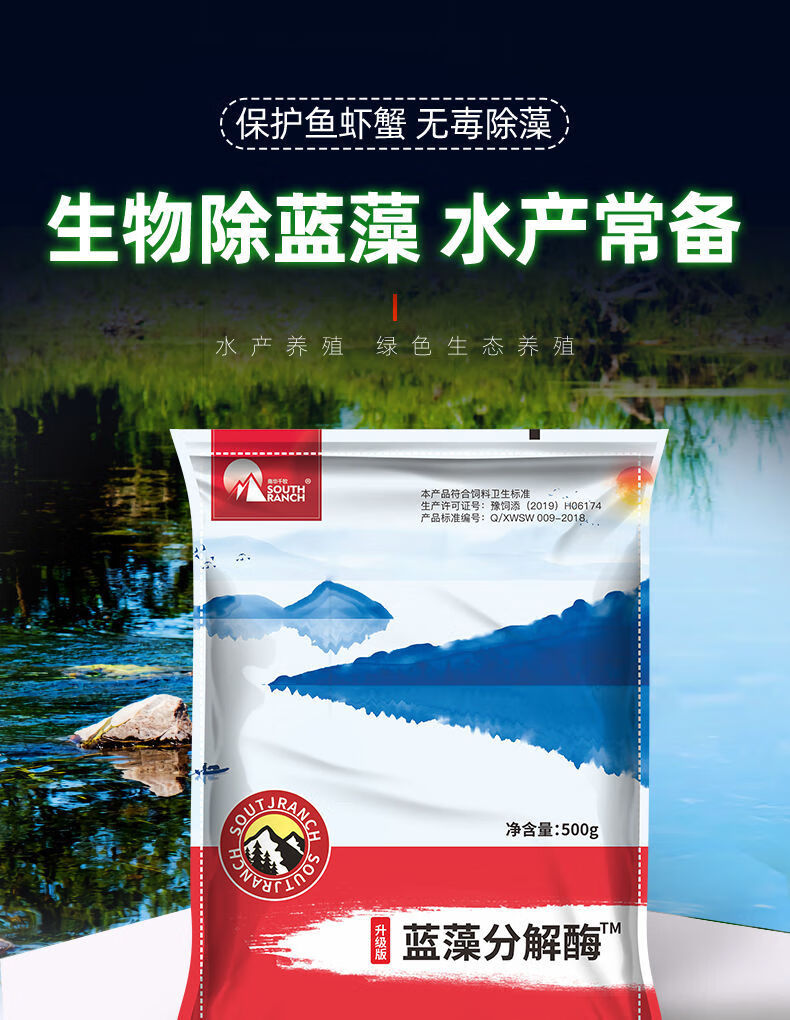 除藻剂去苔蓝藻分解酶除蓝藻分解精蓝藻速灭除藻剂鱼虾塘水产养殖生物