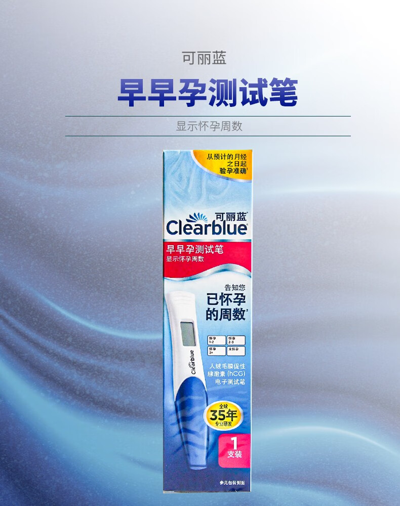 可丽蓝早早孕测试笔电子1支装1盒装