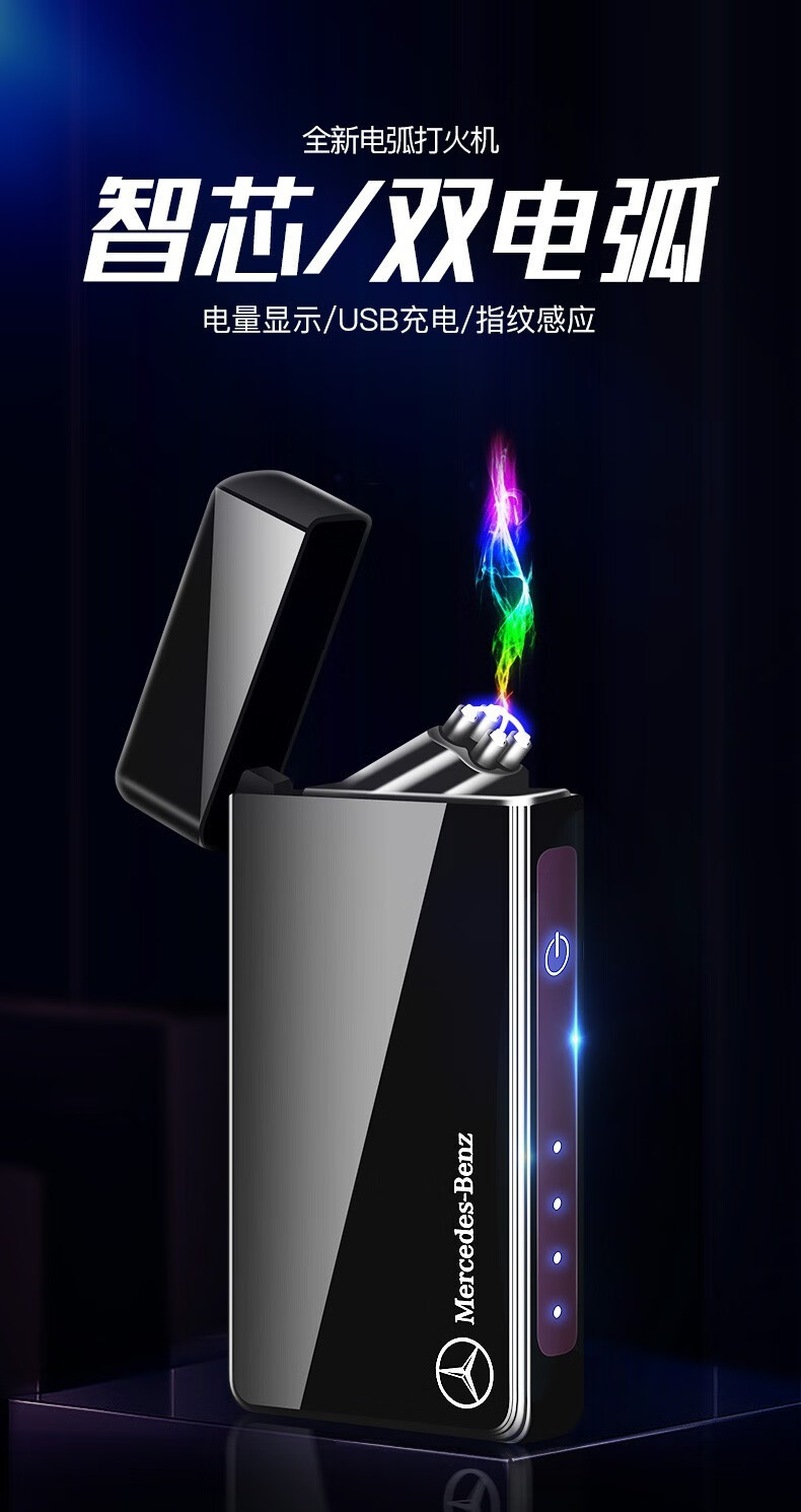 流慧 奔驰打火机充电风双电弧 生日礼物男生教师医师情人节礼物送男友