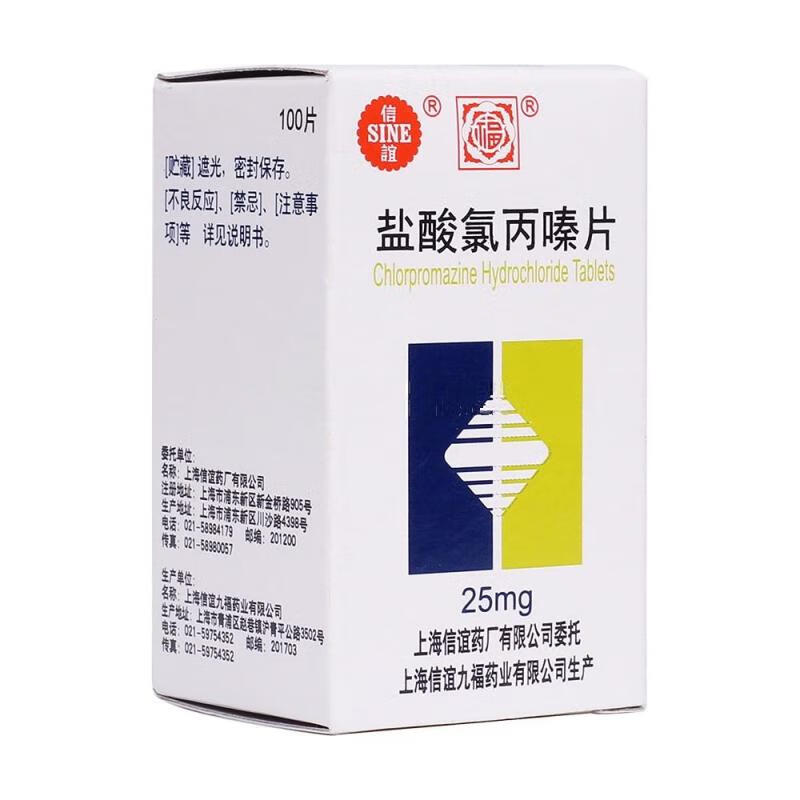 盐酸氯丙嗪片25mg*100片/瓶【图片 价格 品牌 报价】-京东