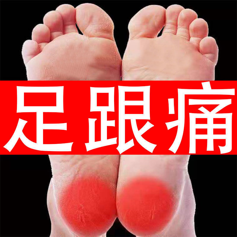 足i跟i痛i贴脚后跟疼足跟骨刺足底筋膜炎跟腱炎产后足i跟i痛i贴专用贴