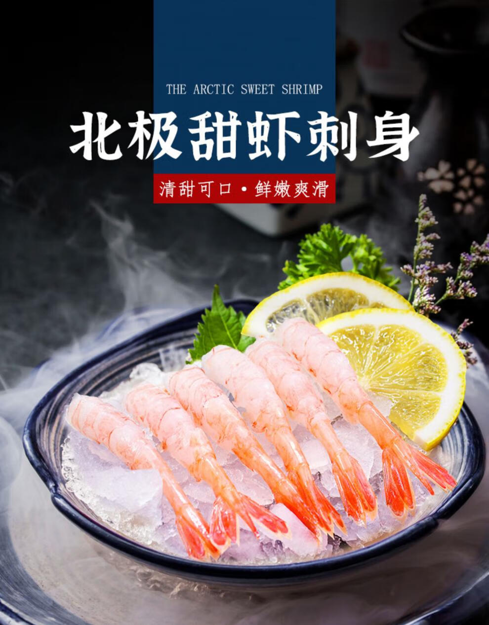 甜虾50尾即食寿司海鲜冻虾 150g【图片 价格 品牌 报价】-京东