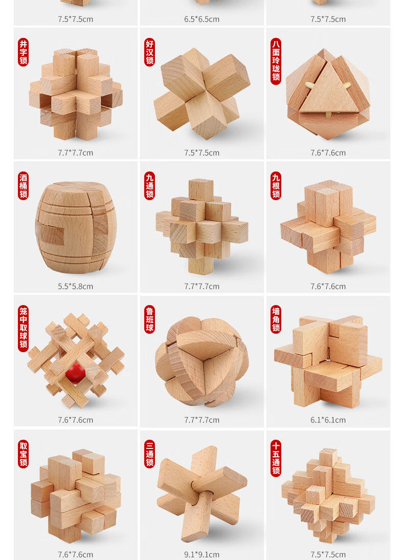 鲁班锁孔明锁九连环儿童智力玩具成人解压解锁益一智榫卯休闲圆球锁