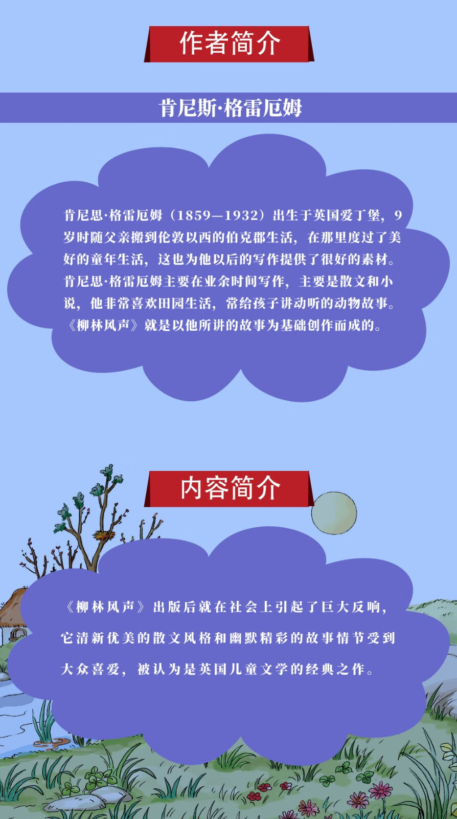 柳林风声小学生课外阅读书籍三四五六年级阅读经典书目青少年世界文学