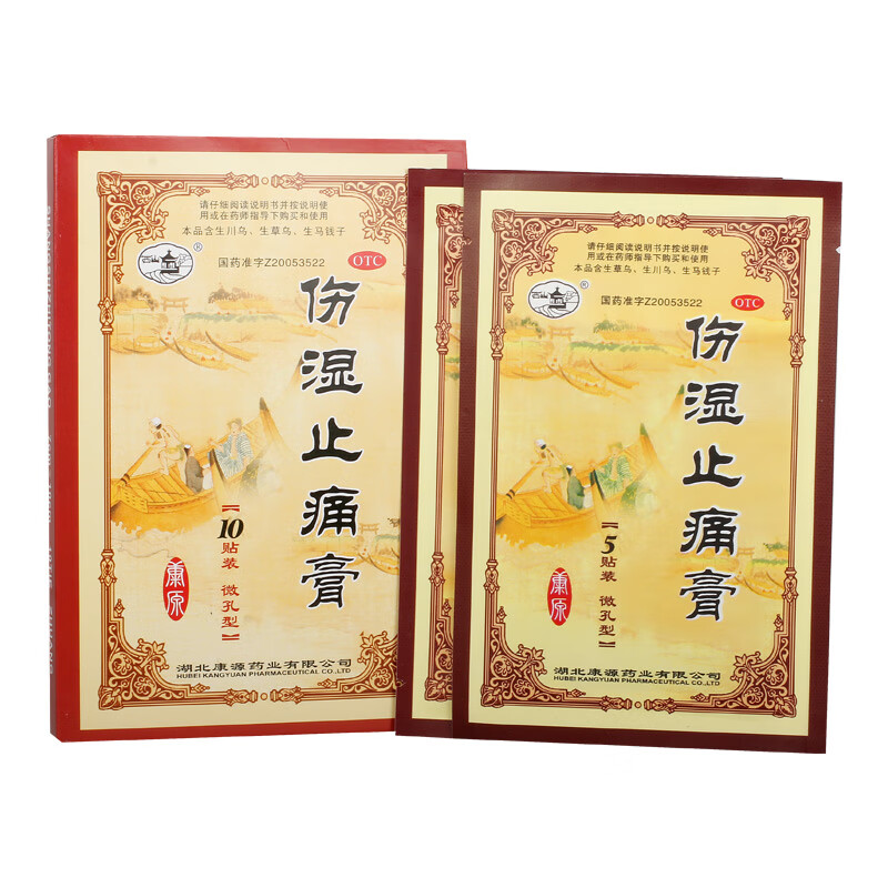 康源 伤湿止痛膏 7cm*10cm*10贴/盒 标准装