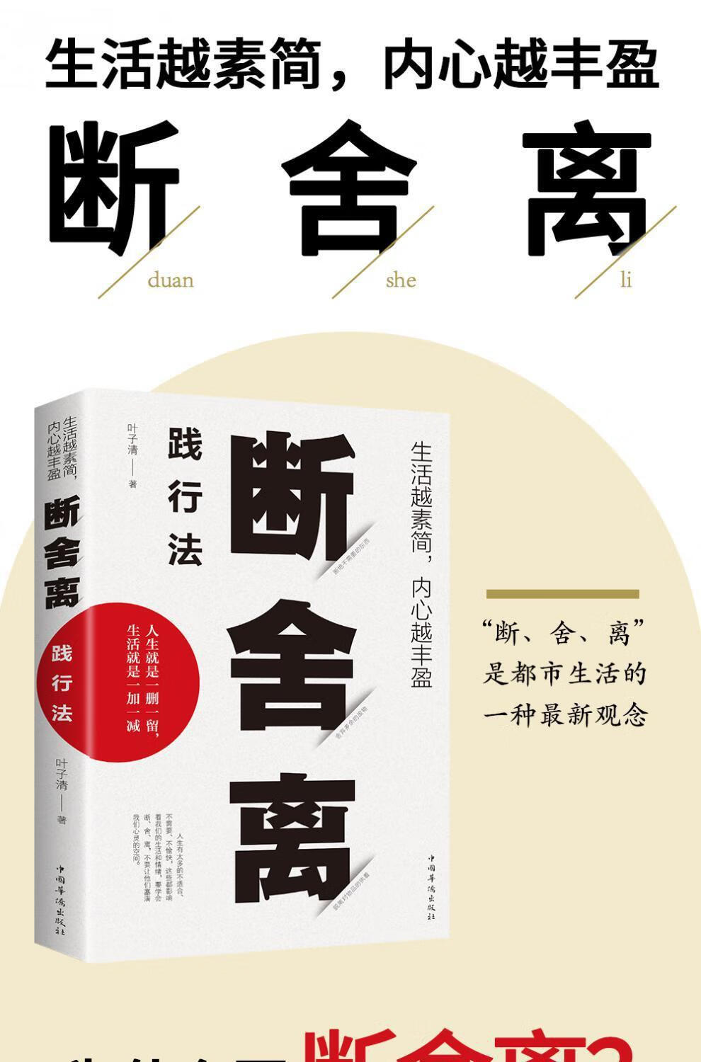 断舍离人生三境书籍成人励志人生受益一生情绪自控力断舍离践行法