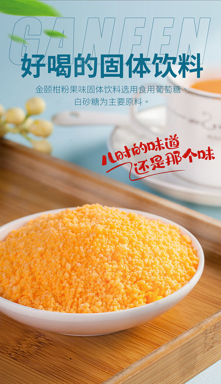 金颐橘子粉360gx2包80后桔子粉甜橙味果汁粉冲饮固体饮料儿时怀旧桔子