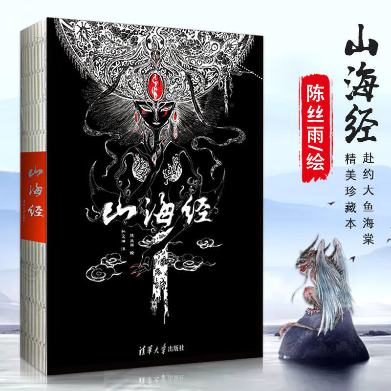 观山海山海经洛煌笈古风画册杉泽孙见昆画集注释原彩图版锦瑟闻香图书