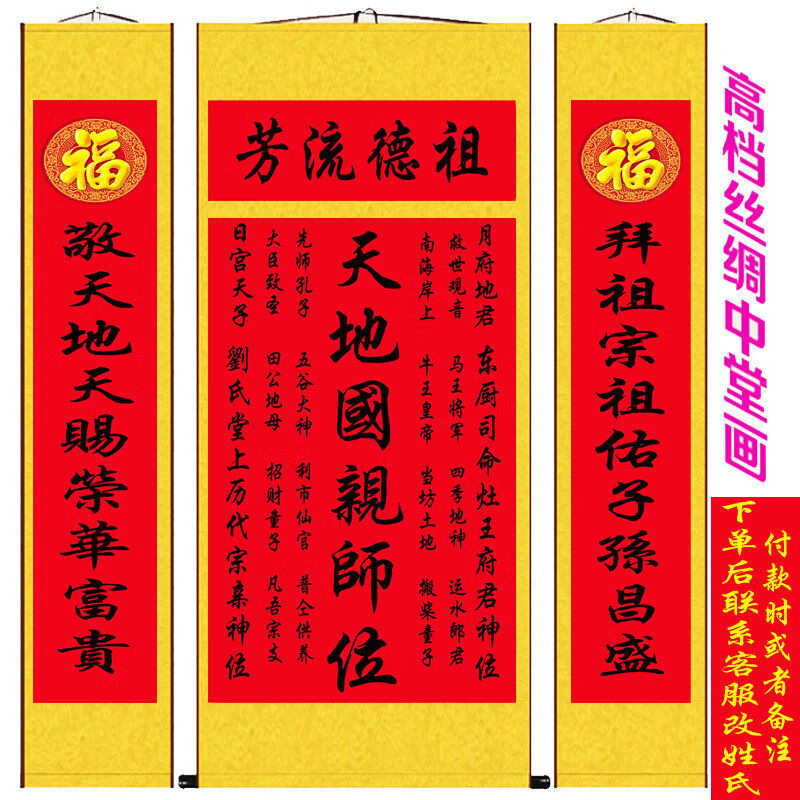 中堂挂画农村天地国亲师君亲师位农村堂屋中堂神龛祖宗福德正神土地位