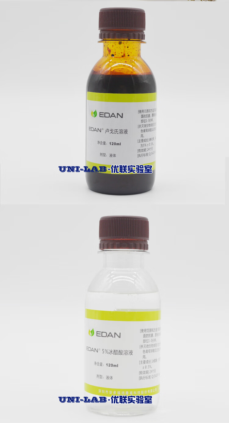 5卢戈氏碘液碘液5溶液醋酸溶液妇科检查试剂120ml一瓶碘液2瓶醋酸溶液