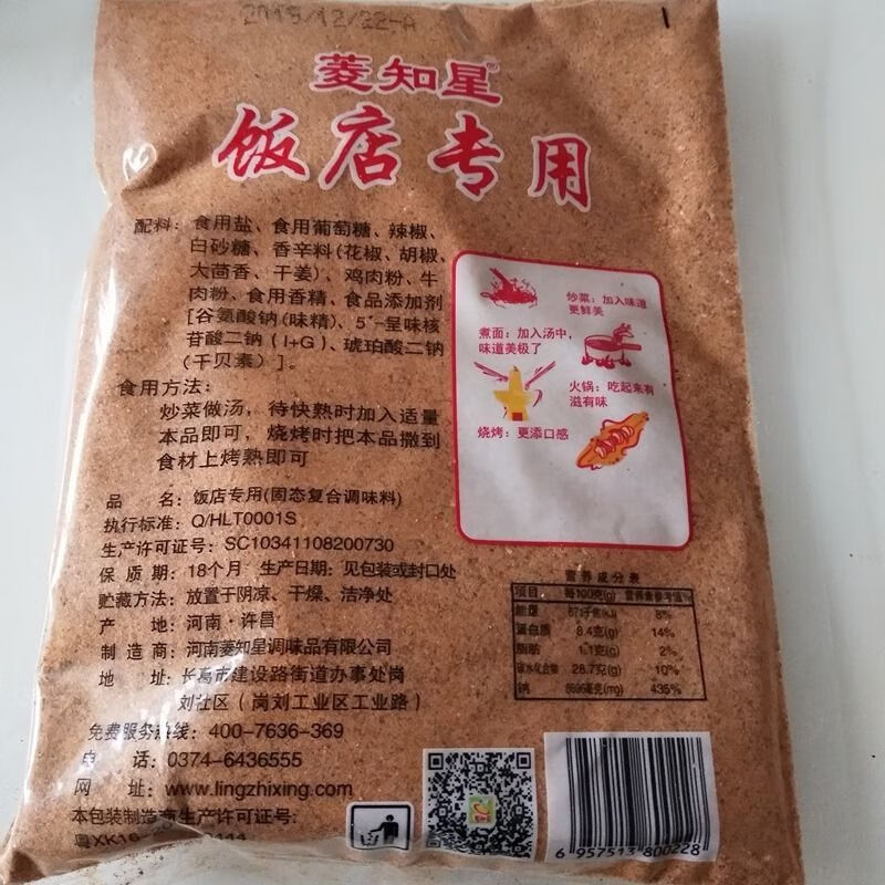 菱知星肉味鲜调味料400g500g清真饭店专用料油馍面类调料热炒饭店专用