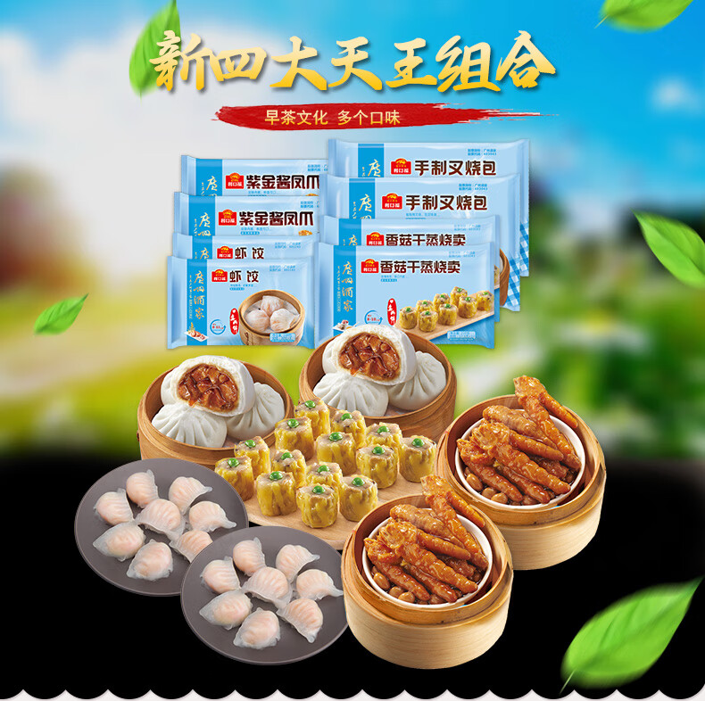 广州酒家叉烧包虾饺烧麦凤爪广式茶点四大天王套餐早餐包子1915g 虾饺