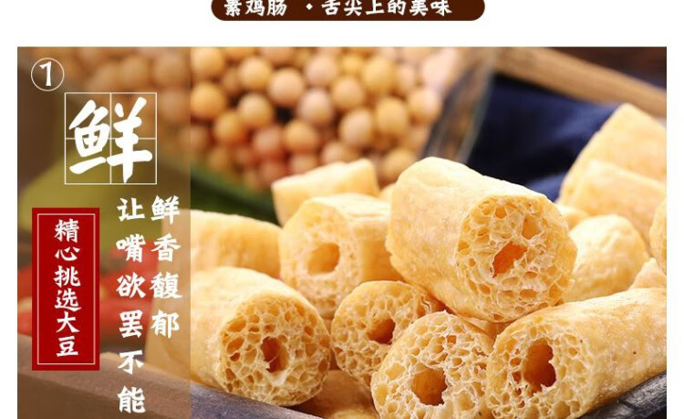 青樱红荔素鸡肠豆制品干货素肉豆干豆肠豆腐卷肠凉拌火锅人造肉商用豆