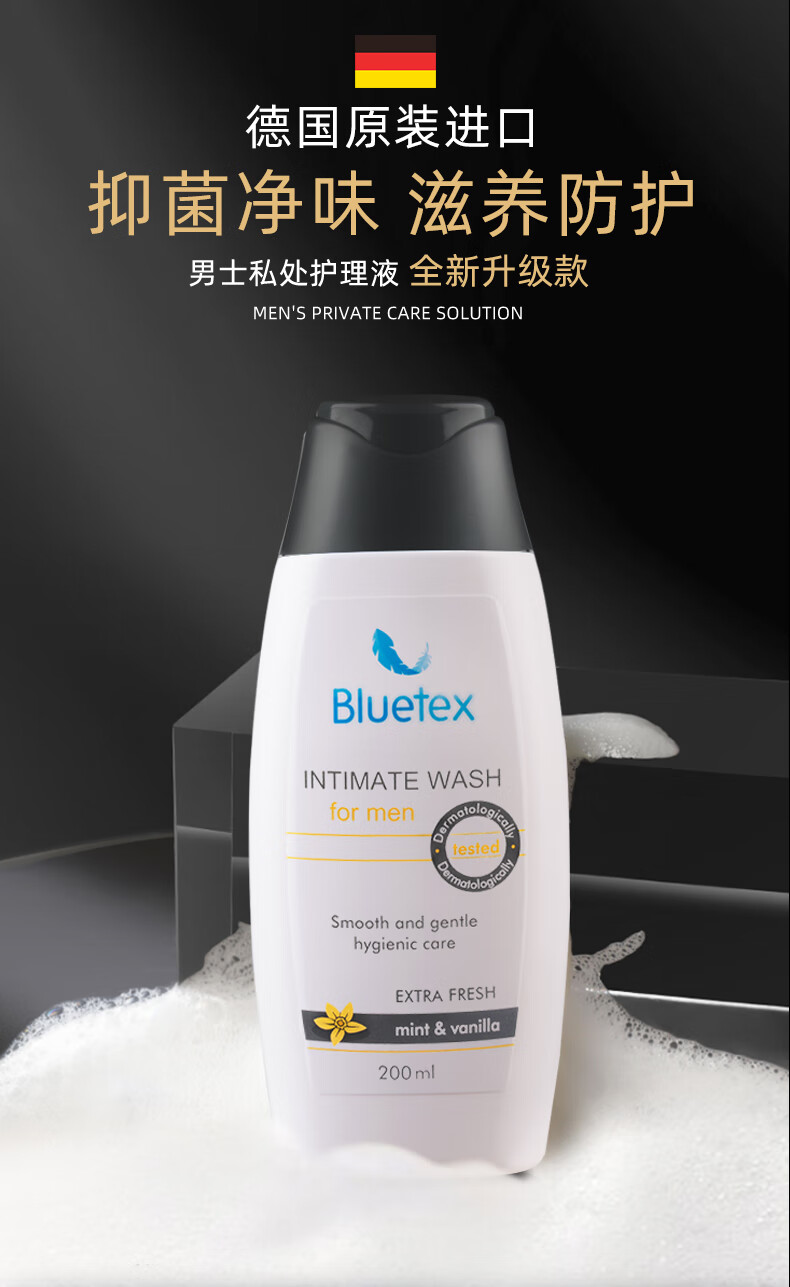 bluetex男士私处护理液男性私密处清洗洗护洗液男100ml慕斯泡沫型更