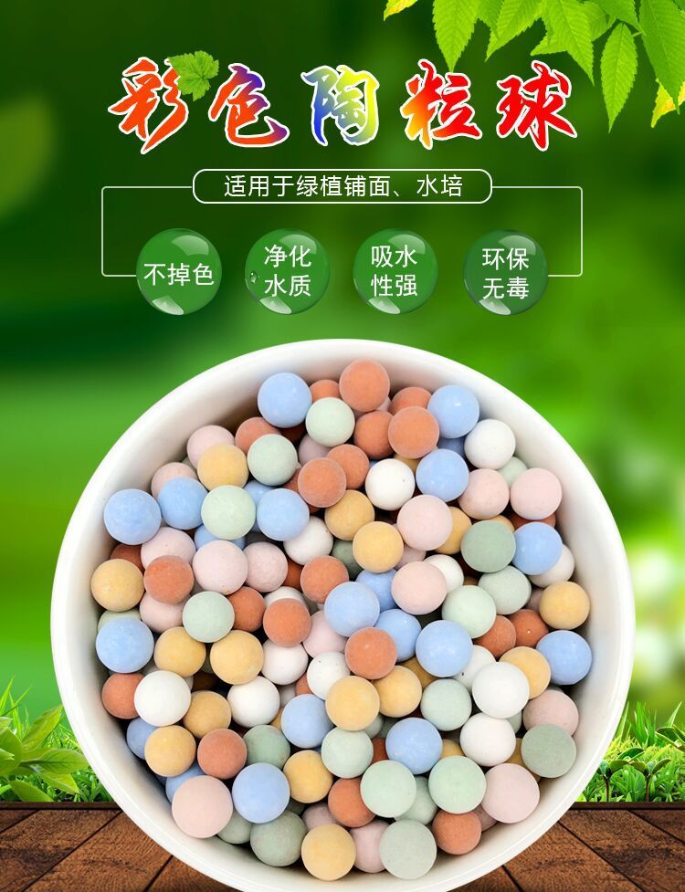 彩色陶粒花用垫底铺面石盆栽透气水培花卉多肉营养种花陶土粒球 彩色