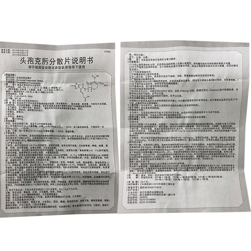 优胜美特头孢克肟分散片100mg16片盒3盒装