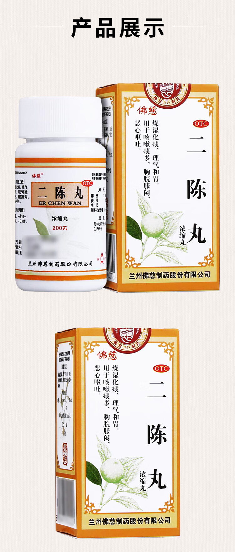佛慈 二陈丸(浓缩丸) 燥湿化痰止咳:3盒 8盒宣肺止嗽合剂