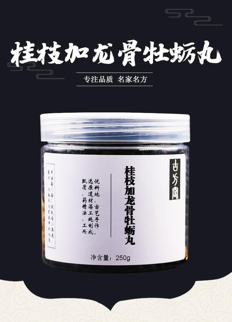 桂枝加龙骨牡蛎汤桂枝加龙骨牡蛎汤丸买二加一