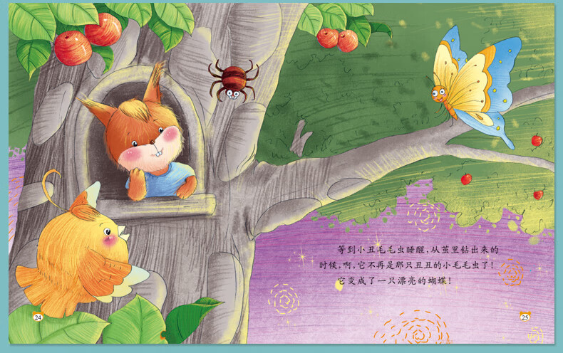 小小百科宝典科学童话故事3-6岁书 幼儿园绘本》【摘要 书评 试读】