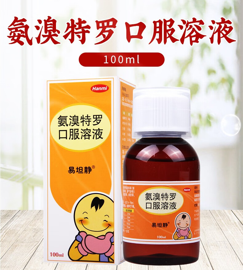 易坦静 氨溴特罗口服溶液 100ml 呼吸困难化痰支气管炎咳嗽声音嘶哑支