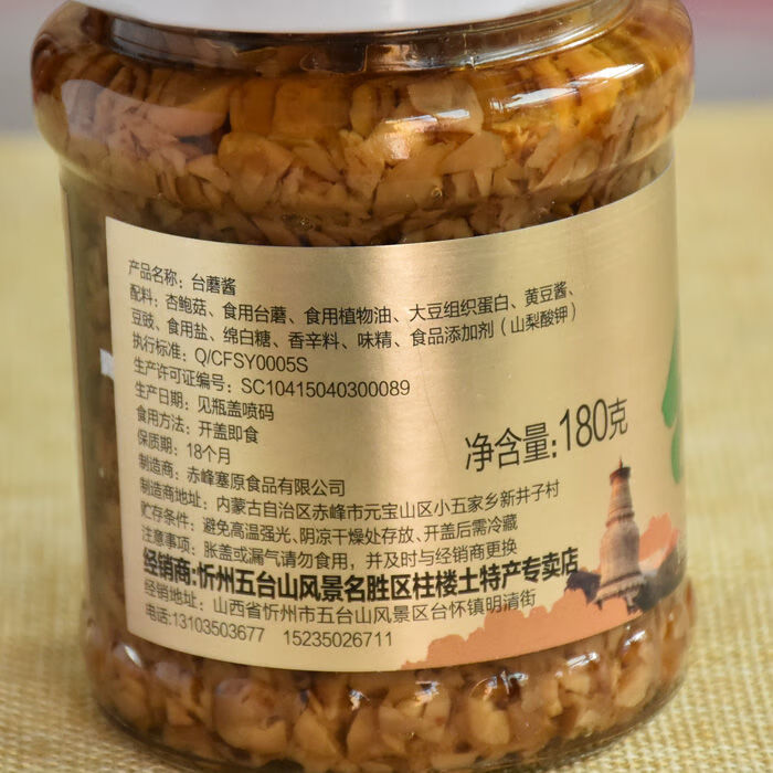 五台山特产智柱楼牌台蘑酱蘑菇酱玻大容量180g璃瓶装3瓶原味玻璃瓶大