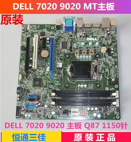 戴尔dell7020mt 9020mt主板e93839 am0426主板3cpwf 0n4yc8 f 军绿色