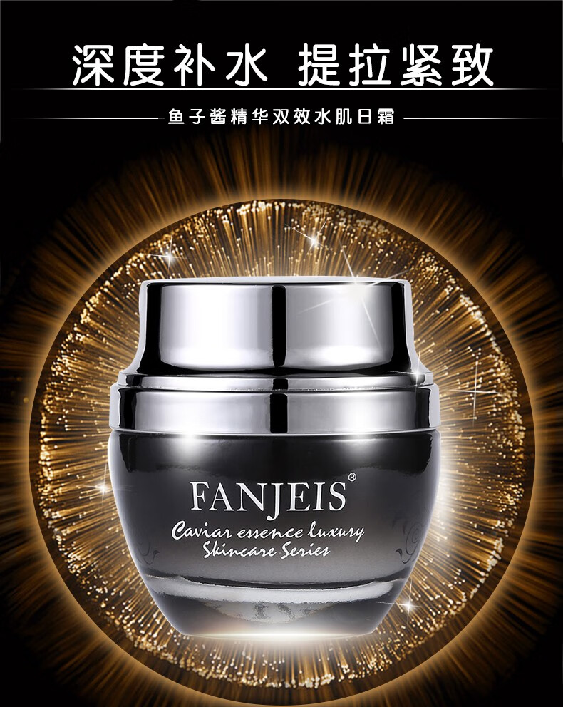 梵洁诗 鱼子酱精华双效水肌日霜50g