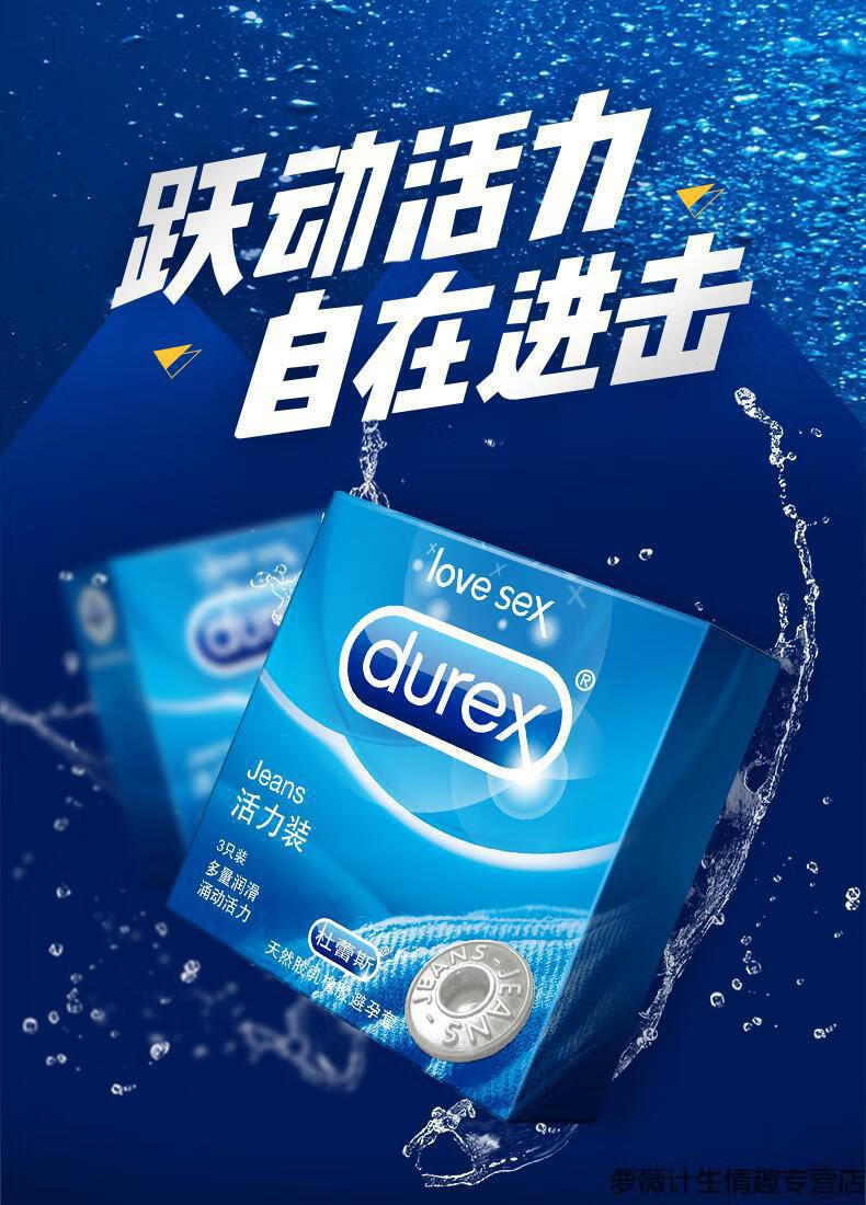 杜蕾斯超薄避孕套女性震动入珠套活力3只装安全套小盒多量润滑保险帽