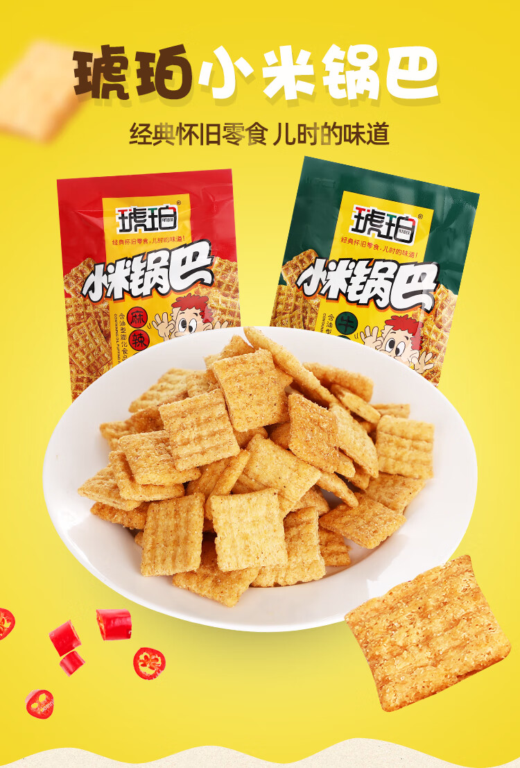 琥珀小米锅巴小包装儿时怀旧零食小吃休闲食品整箱牛肉味50包