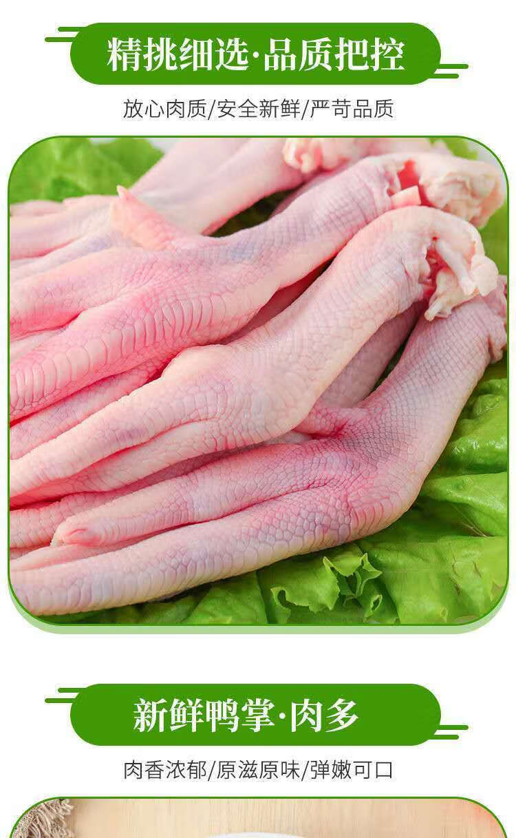 六和新鲜鸭掌鸭爪鸭脚鸭爪子冷冻鸭掌鸭货生鸭掌鸭爪大鸭脚2斤4斤二级
