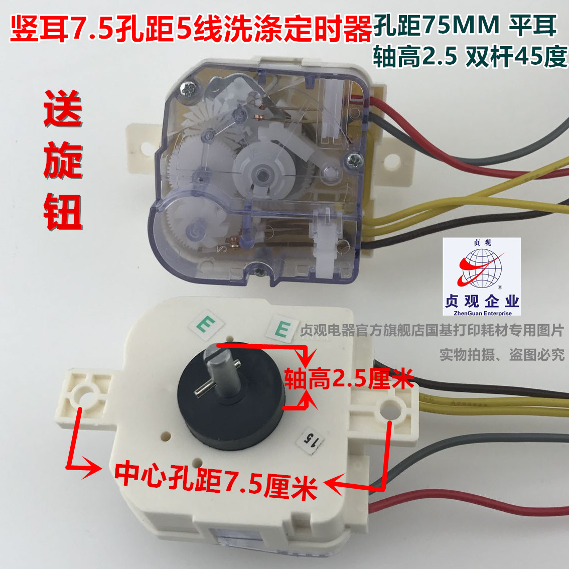 原裝洗衣機定時器6線貞觀洗滌定時開關半自動雙缸dxt15分鐘貞觀5線高