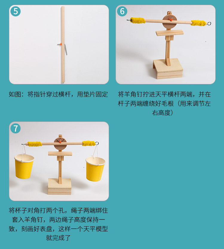 小学生制作天平自制天平秤制作发明儿童diy玩具创意小学生杠杆天平