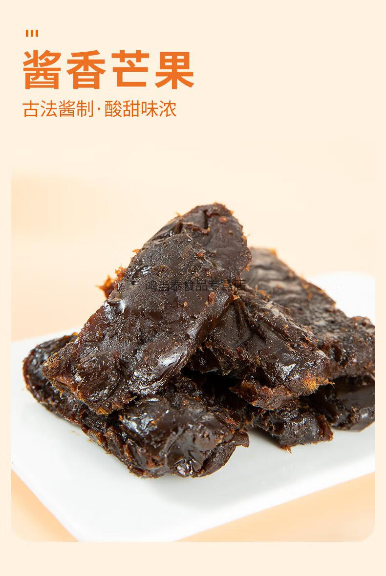 九制酱芒果干500g水果干果脯蜜饯小包装一箱儿时解馋零食酱芒果干袋装