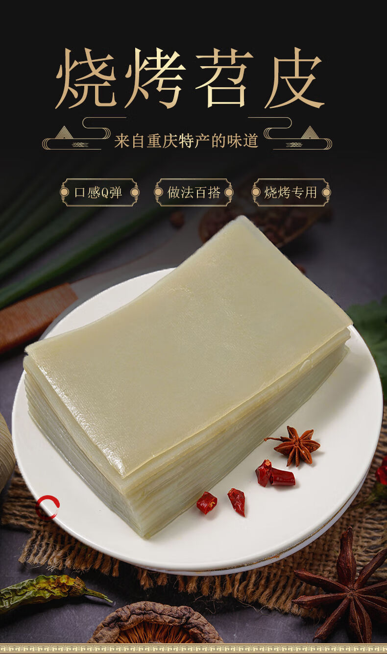 【京选好物】重庆烧烤专用苕皮大张鲜苕皮正宗好友来红薯粉皮商用整张