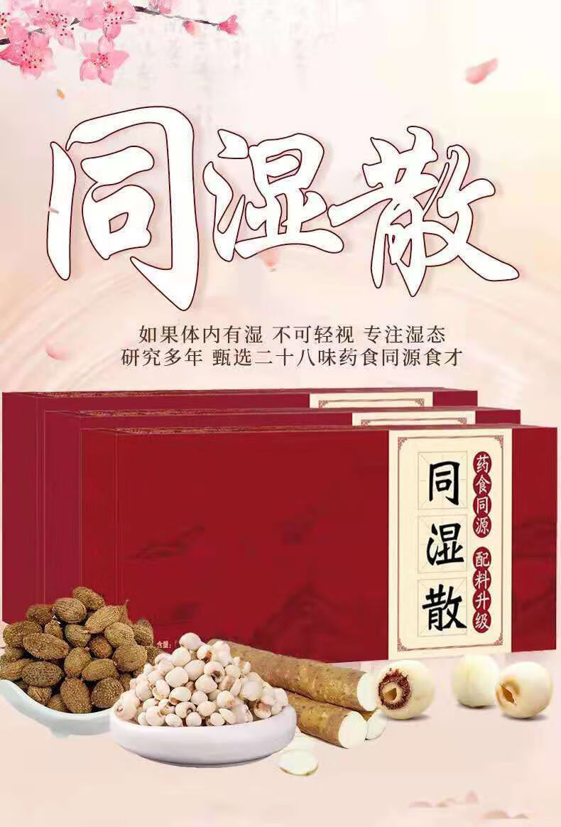 同湿散 500g 同旭堂同湿散浙江同旭堂祛脾胃 罐装