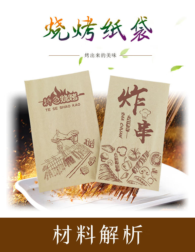 肉串炸面筋串外卖打包牛皮纸袋烧烤袋子小吃烧烤串包装袋防油纸袋抖音