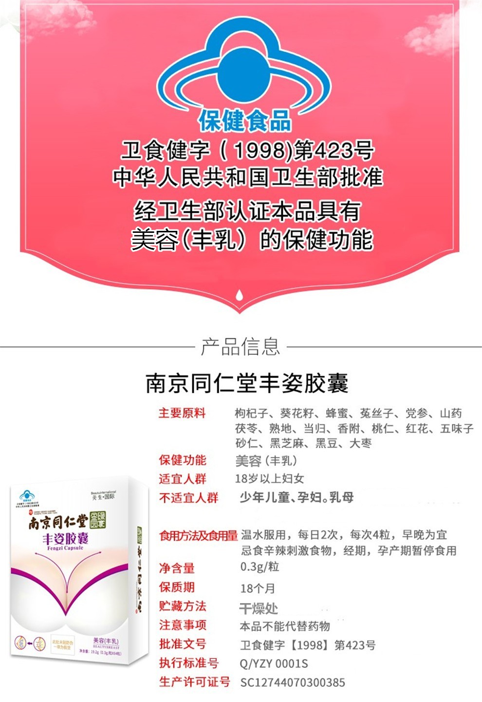 南京同仁堂绿金家园丰姿胶囊64粒盒三盒装
