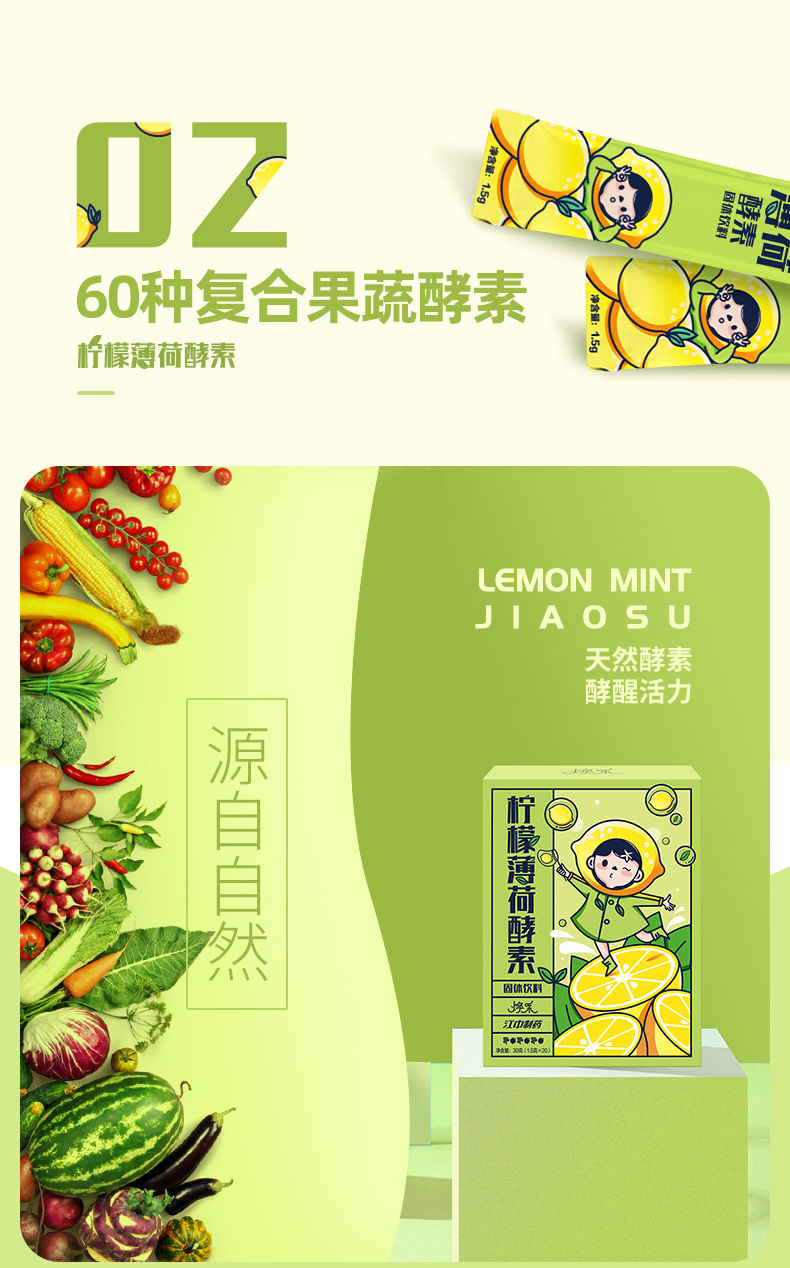 江中酵素粉柠檬头薄荷味清肠排益生菌宿便代餐白芸豆果蔬梅江中酵素1
