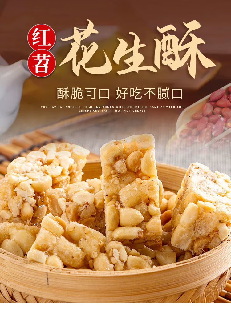 川香秋月红苕花生酥400g花生糖苕丝糖零食网红四川特产老式酥糖黑芝麻