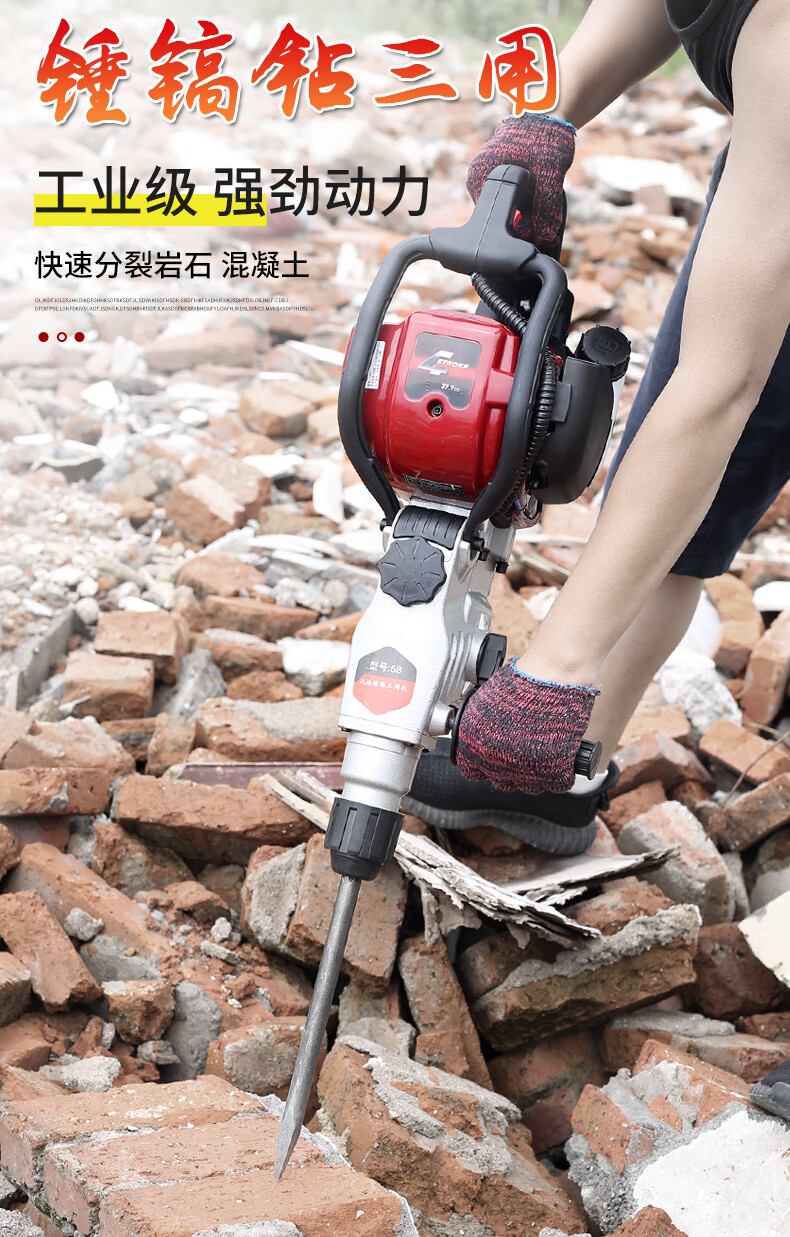 多功能四冲程汽油机破碎镐工业手提式58汽油锤镐钻孔机冲击钻四冲程