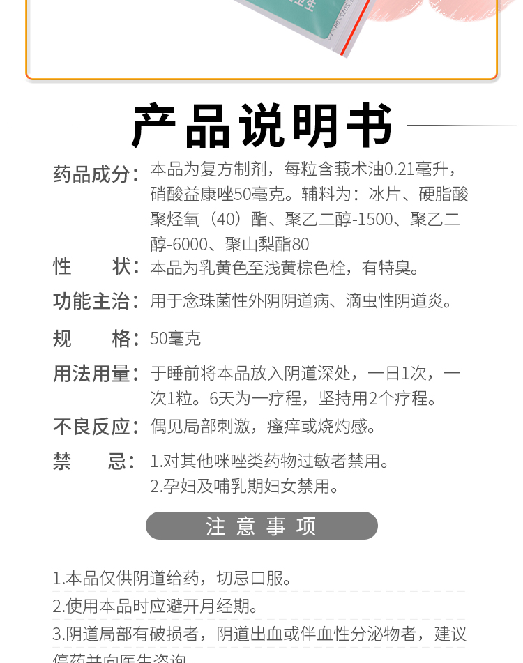 999康妇特复方莪术油栓50mg6枚用于念珠菌性外阴阴道炎滴虫性阴道炎1