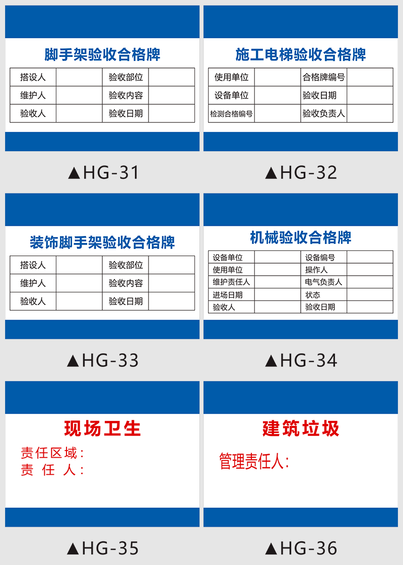 外架验收牌内容图片图片