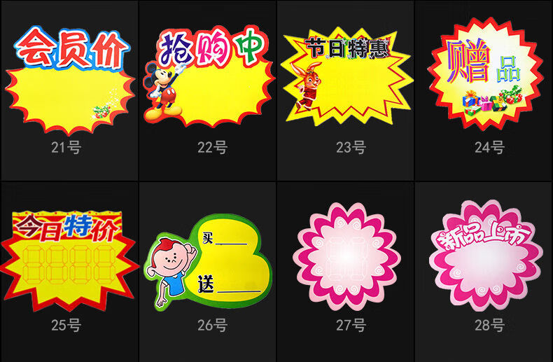 大号pop爆炸贴广告纸标价贴价格牌标签贴纸展示牌超市商品标价签款式